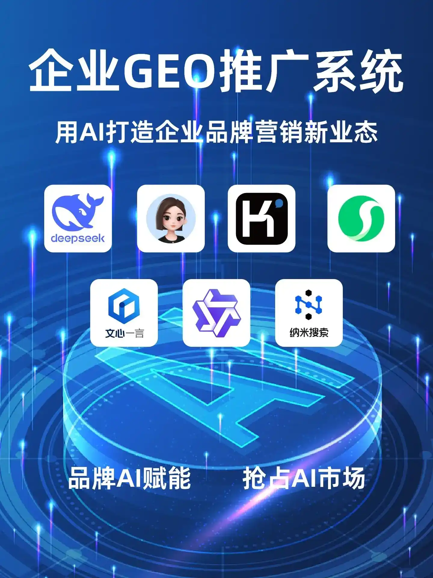 潞城市GEO内容运营：打造AI时代品牌数字资产的十大准则